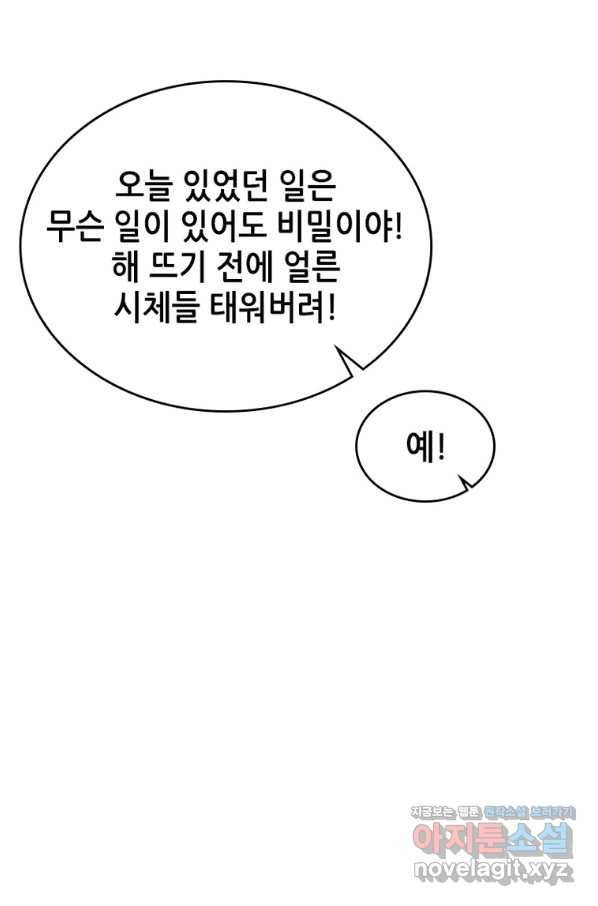 SSS급 영주로 회귀했다 51화 71