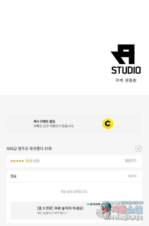 SSS급 영주로 회귀했다 51화 72