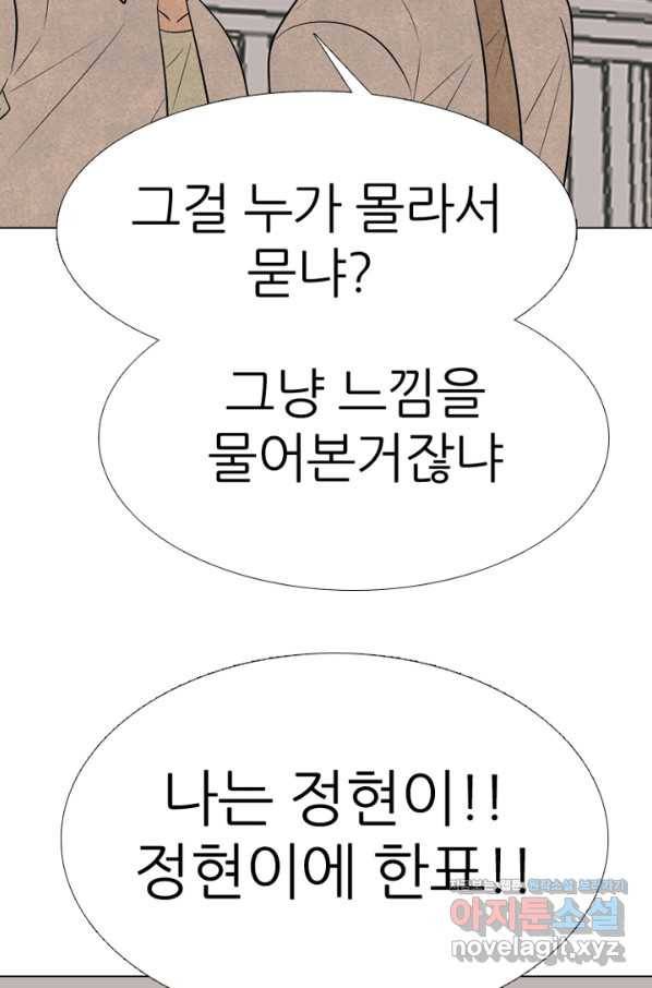 고교정점 335화 김정현 vs 나루세 리매치(2) 14