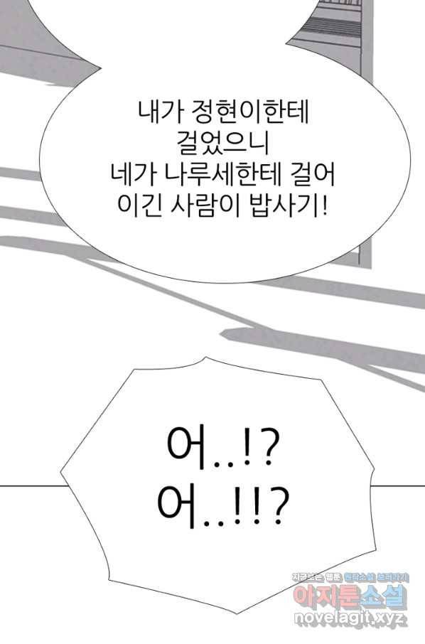 고교정점 335화 김정현 vs 나루세 리매치(2) 19