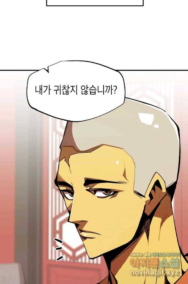 쥐뿔도 없는 회귀 41화 4