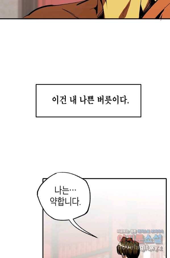 쥐뿔도 없는 회귀 41화 5