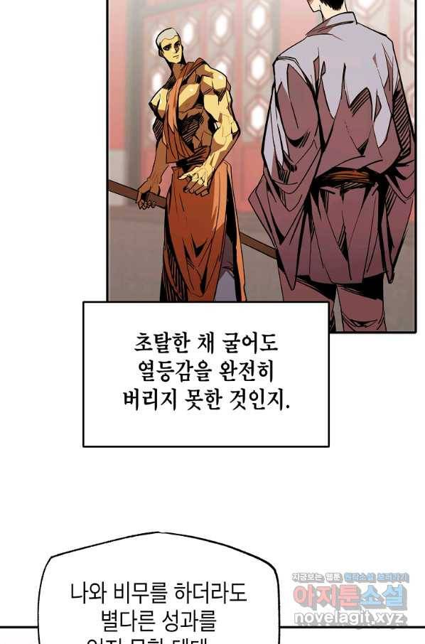 쥐뿔도 없는 회귀 41화 6