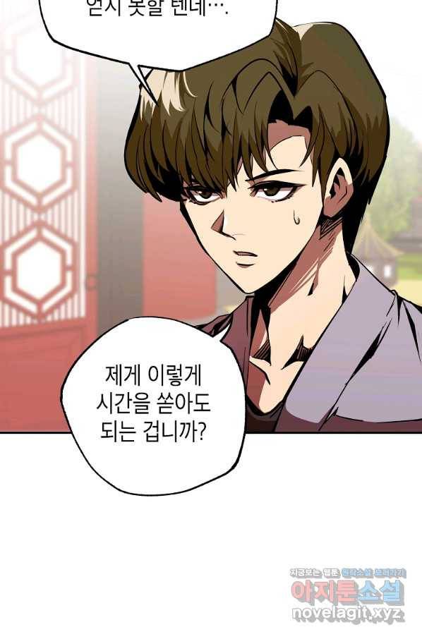 쥐뿔도 없는 회귀 41화 7