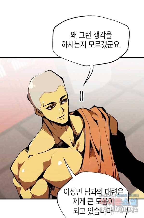 쥐뿔도 없는 회귀 41화 8