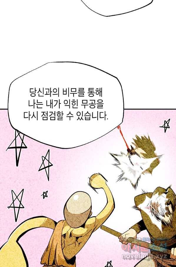 쥐뿔도 없는 회귀 41화 9