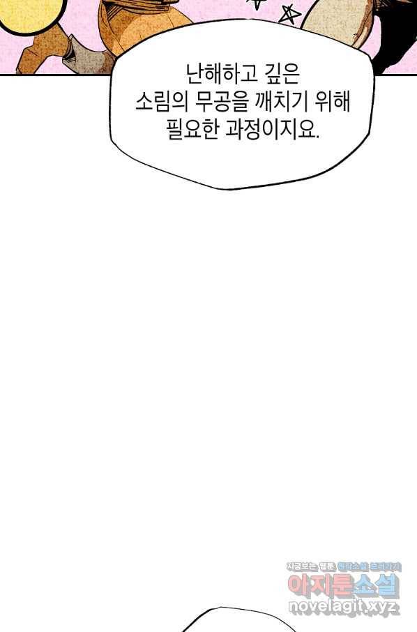 쥐뿔도 없는 회귀 41화 10