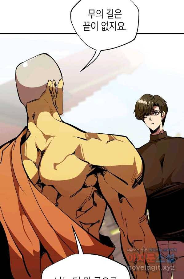 쥐뿔도 없는 회귀 41화 11