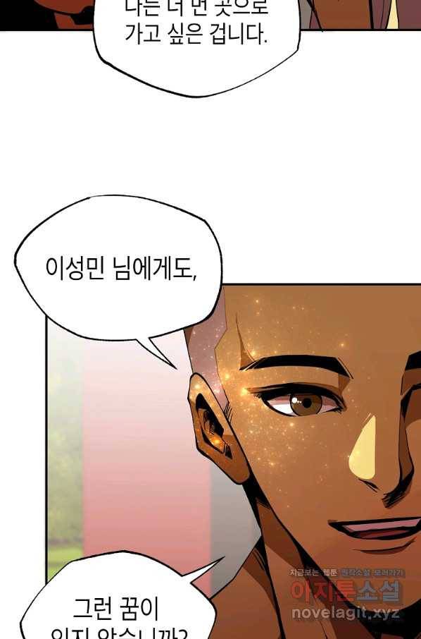 쥐뿔도 없는 회귀 41화 12