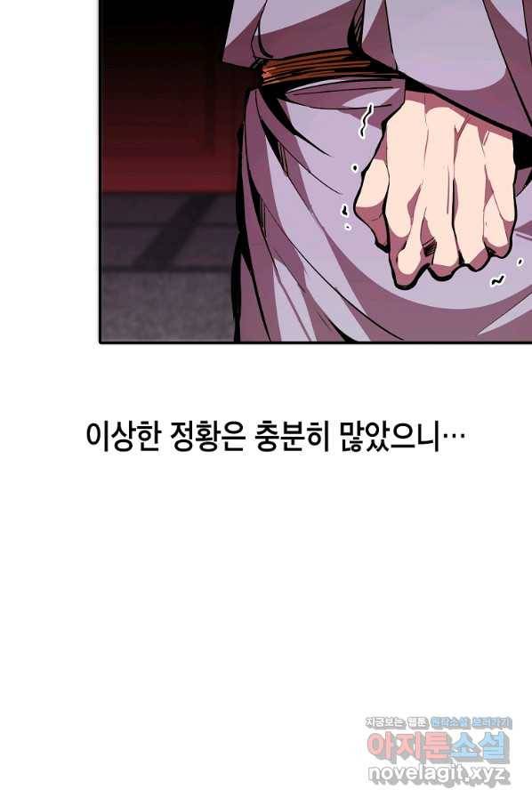 쥐뿔도 없는 회귀 41화 17