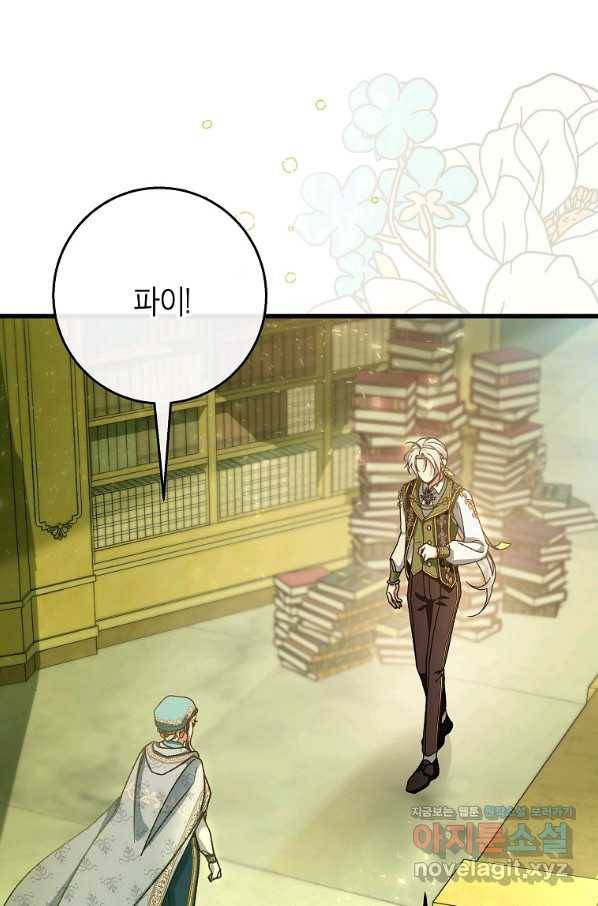 주인공의 구원자가 될 운명입니다 37화 1