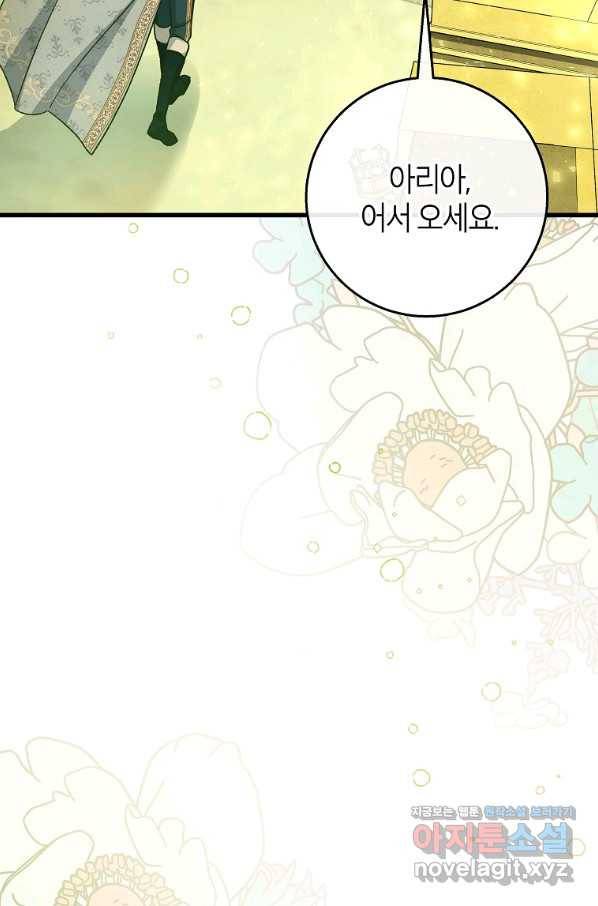 주인공의 구원자가 될 운명입니다 37화 2