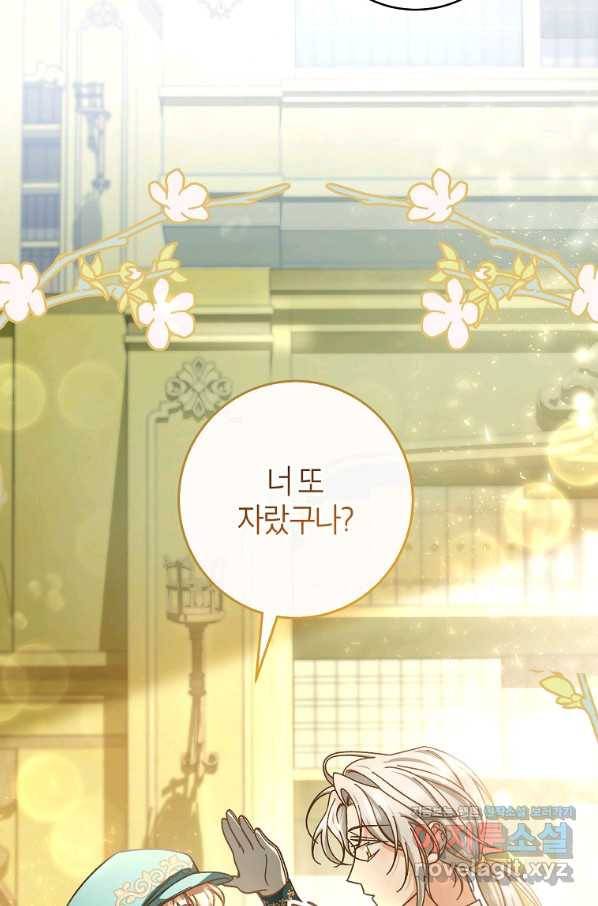 주인공의 구원자가 될 운명입니다 37화 4