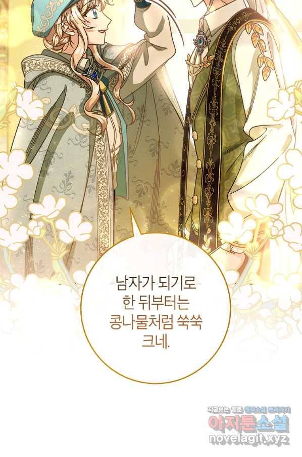 주인공의 구원자가 될 운명입니다 37화 5