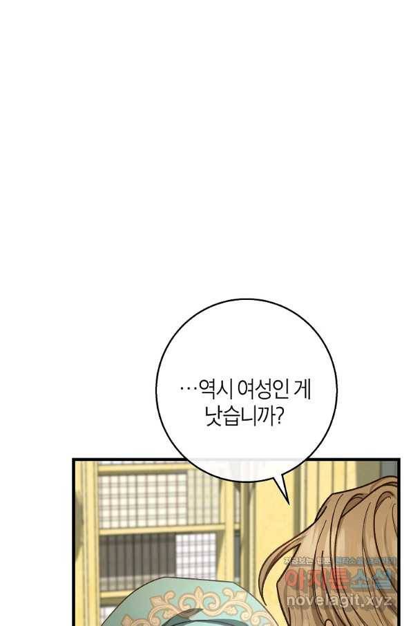 주인공의 구원자가 될 운명입니다 37화 6