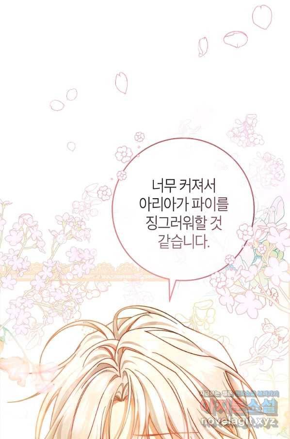 주인공의 구원자가 될 운명입니다 37화 8