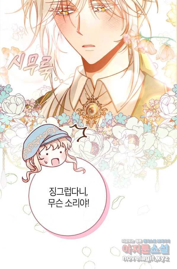 주인공의 구원자가 될 운명입니다 37화 9