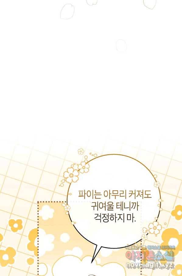 주인공의 구원자가 될 운명입니다 37화 10