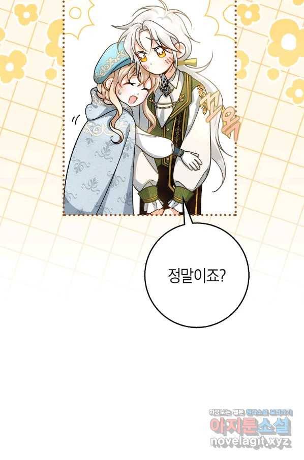 주인공의 구원자가 될 운명입니다 37화 11
