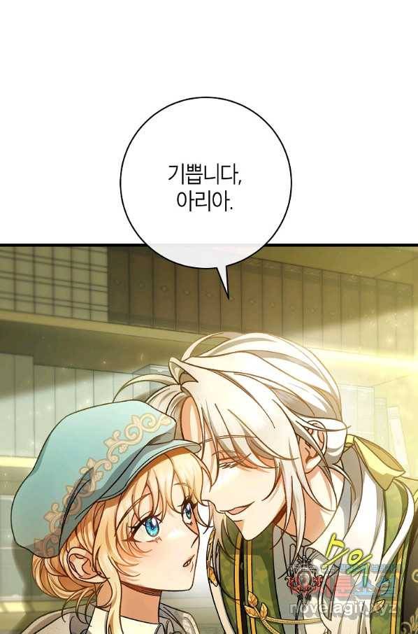 주인공의 구원자가 될 운명입니다 37화 12