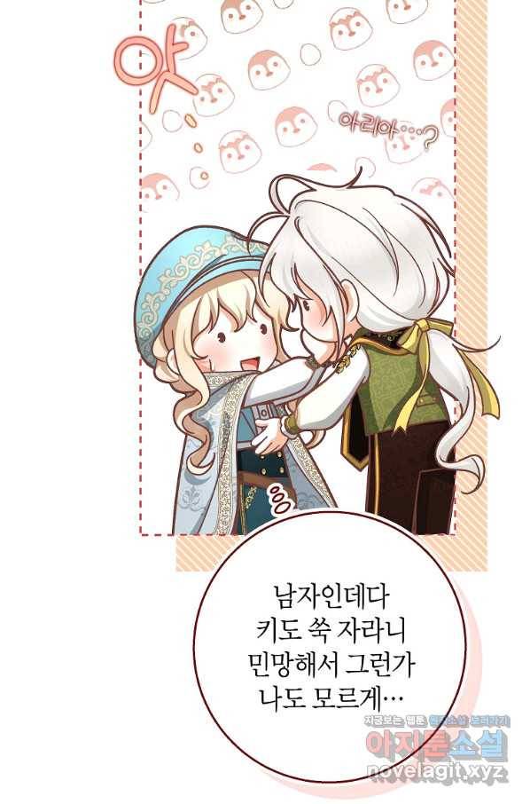 주인공의 구원자가 될 운명입니다 37화 15