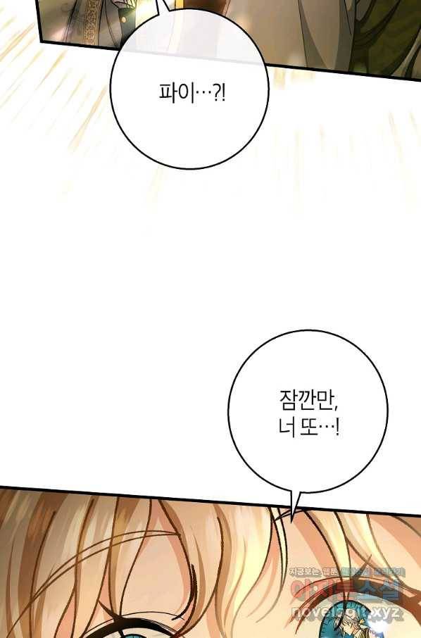 주인공의 구원자가 될 운명입니다 37화 19
