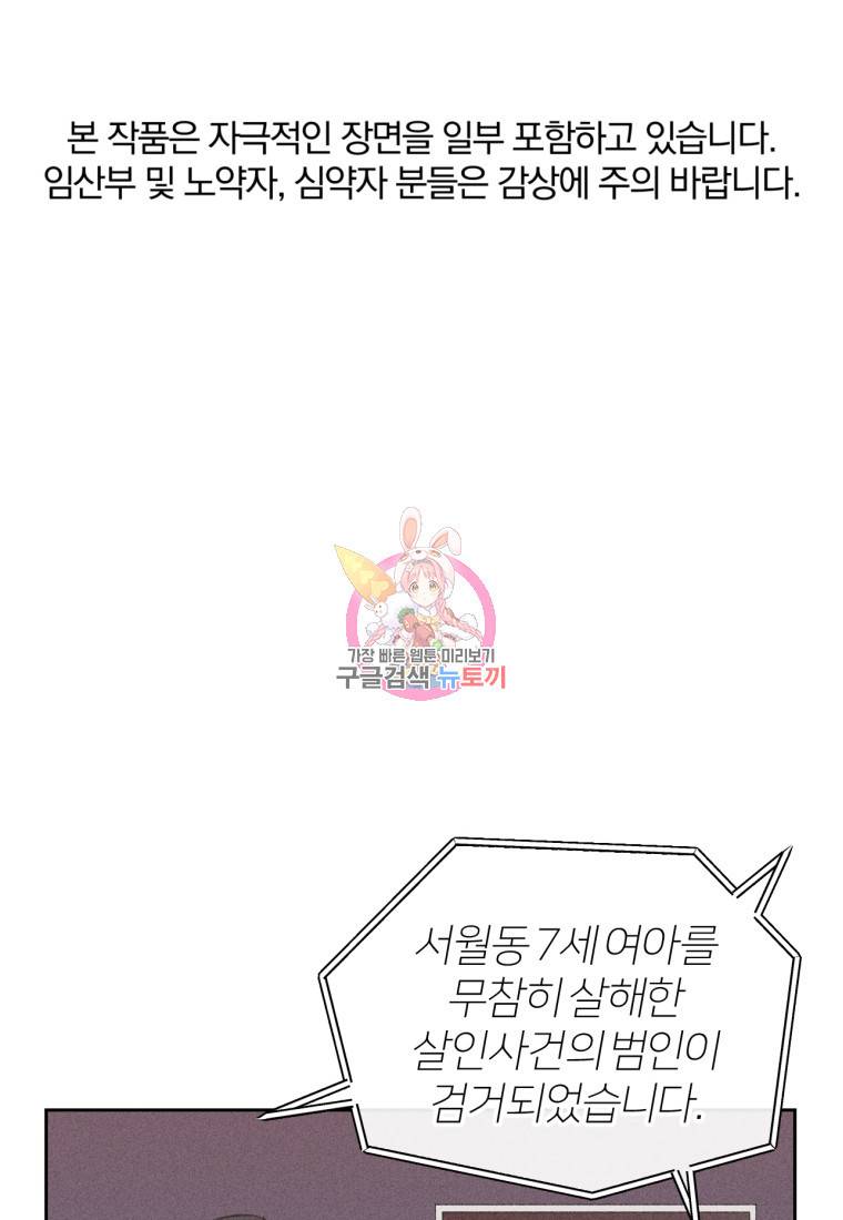 살인마의 인터뷰 15화 1