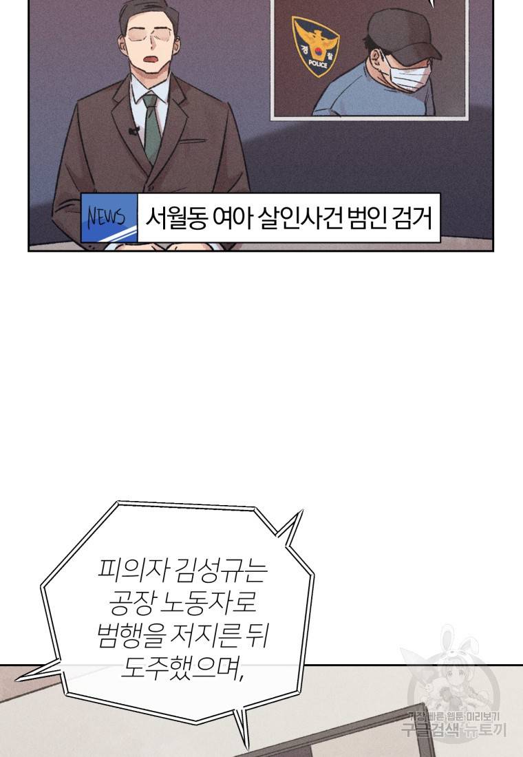 살인마의 인터뷰 15화 2
