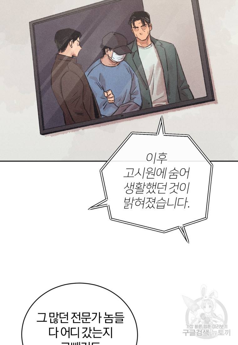 살인마의 인터뷰 15화 3