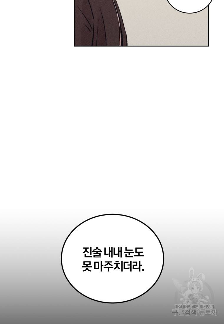 살인마의 인터뷰 15화 7