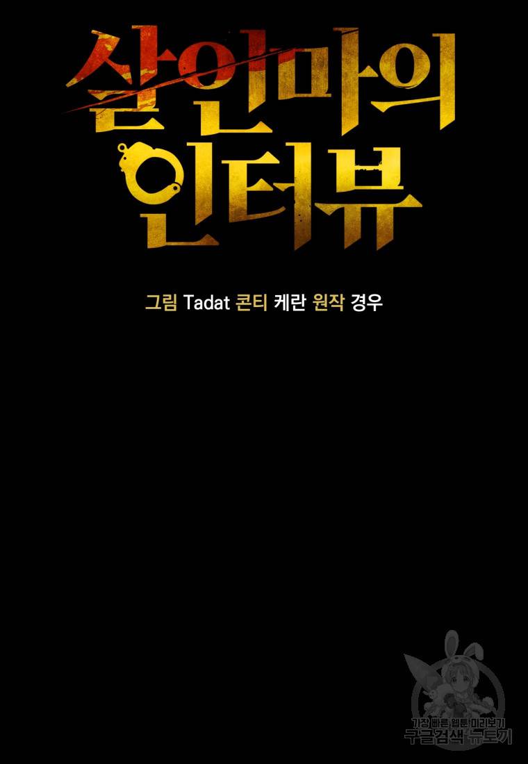 살인마의 인터뷰 15화 9