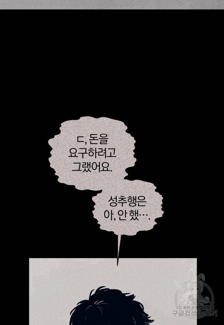 살인마의 인터뷰 15화 11