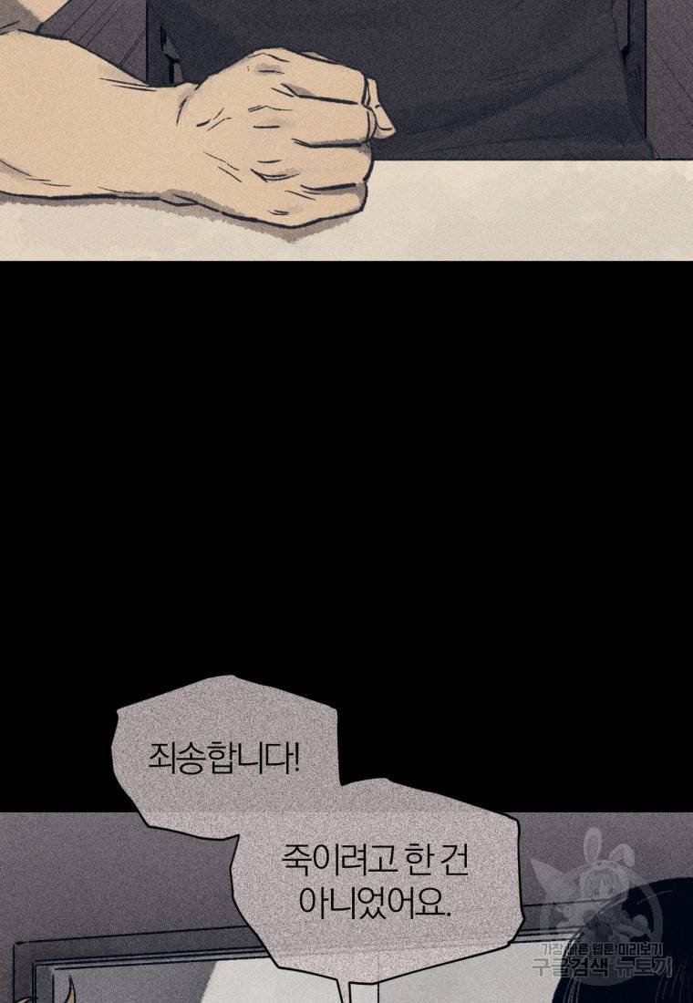 살인마의 인터뷰 15화 15