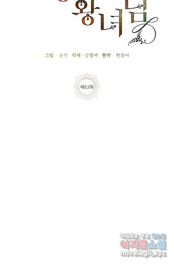 전령새 왕녀님 63화 2
