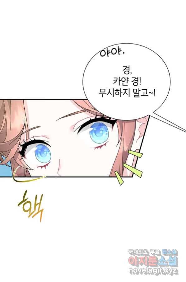 전령새 왕녀님 63화 4
