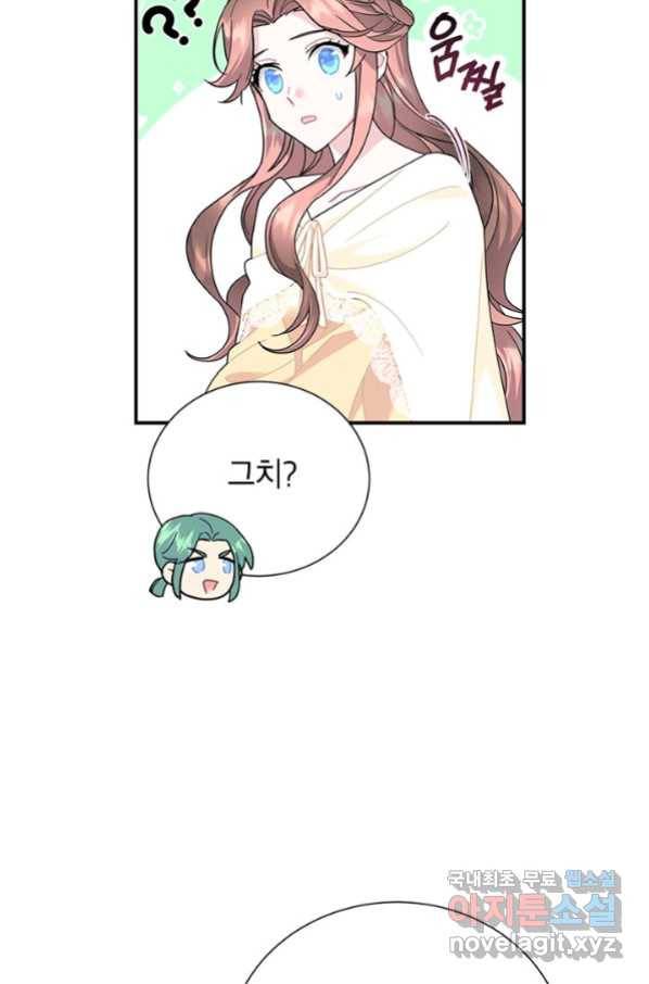 전령새 왕녀님 63화 8