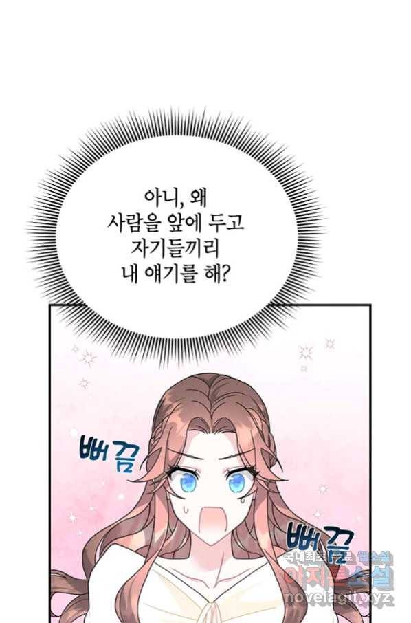 전령새 왕녀님 63화 10