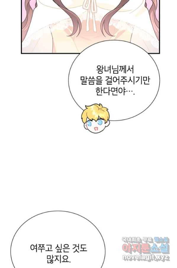전령새 왕녀님 63화 11