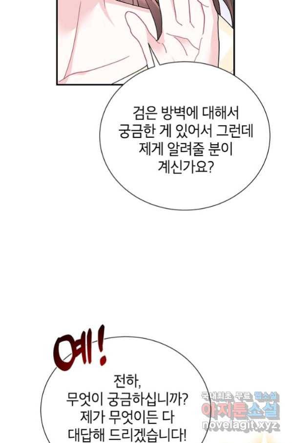 전령새 왕녀님 63화 14