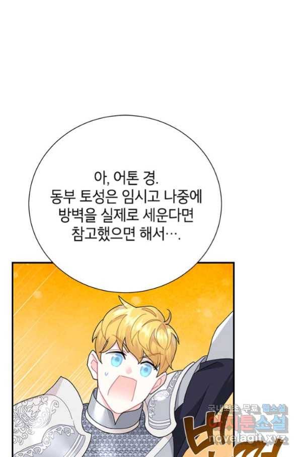 전령새 왕녀님 63화 16