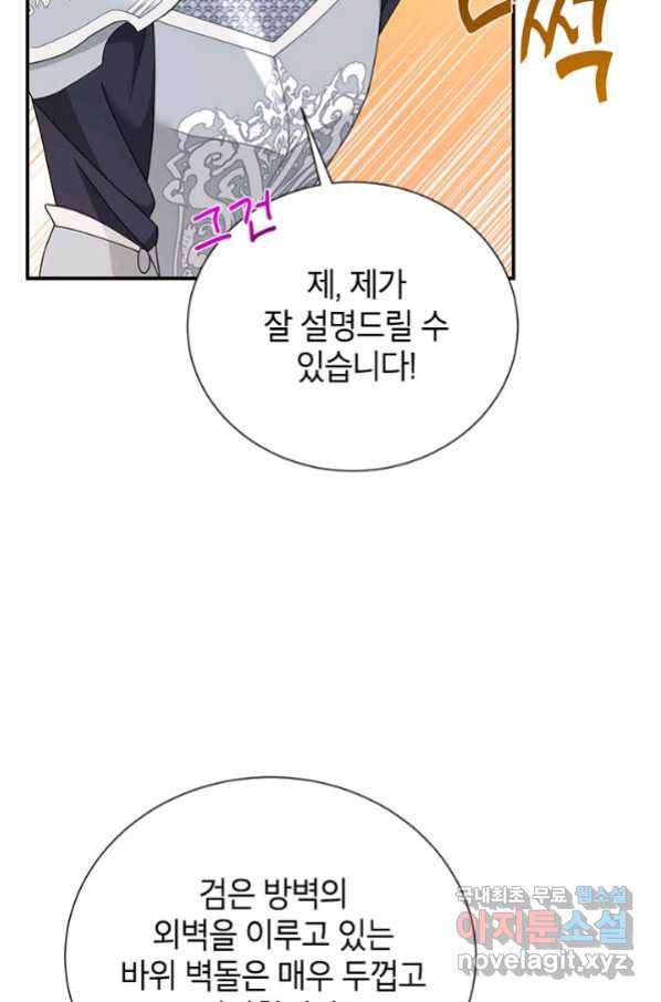 전령새 왕녀님 63화 17