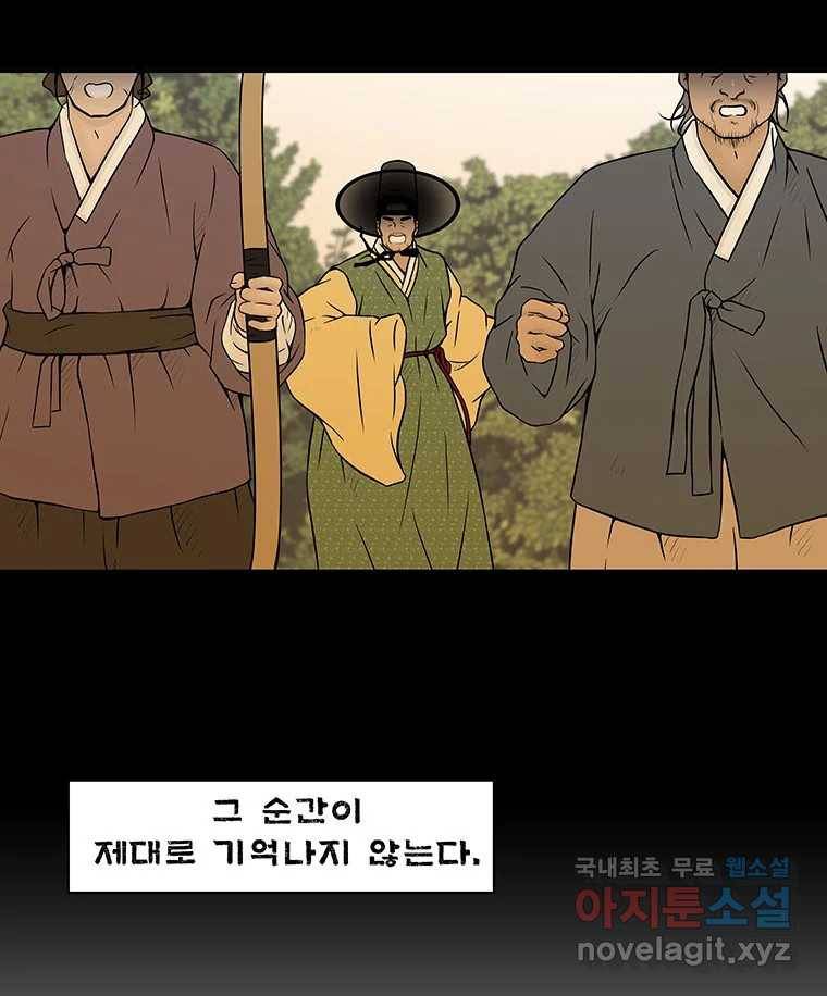 바리공주 214화. 산군 完 3