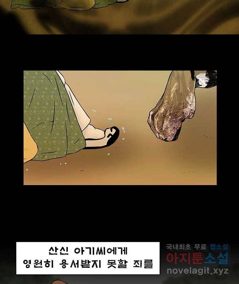 바리공주 214화. 산군 完 11