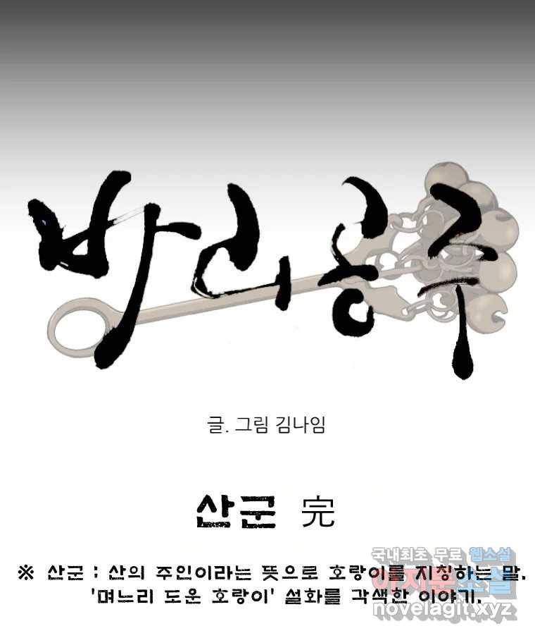 바리공주 214화. 산군 完 14