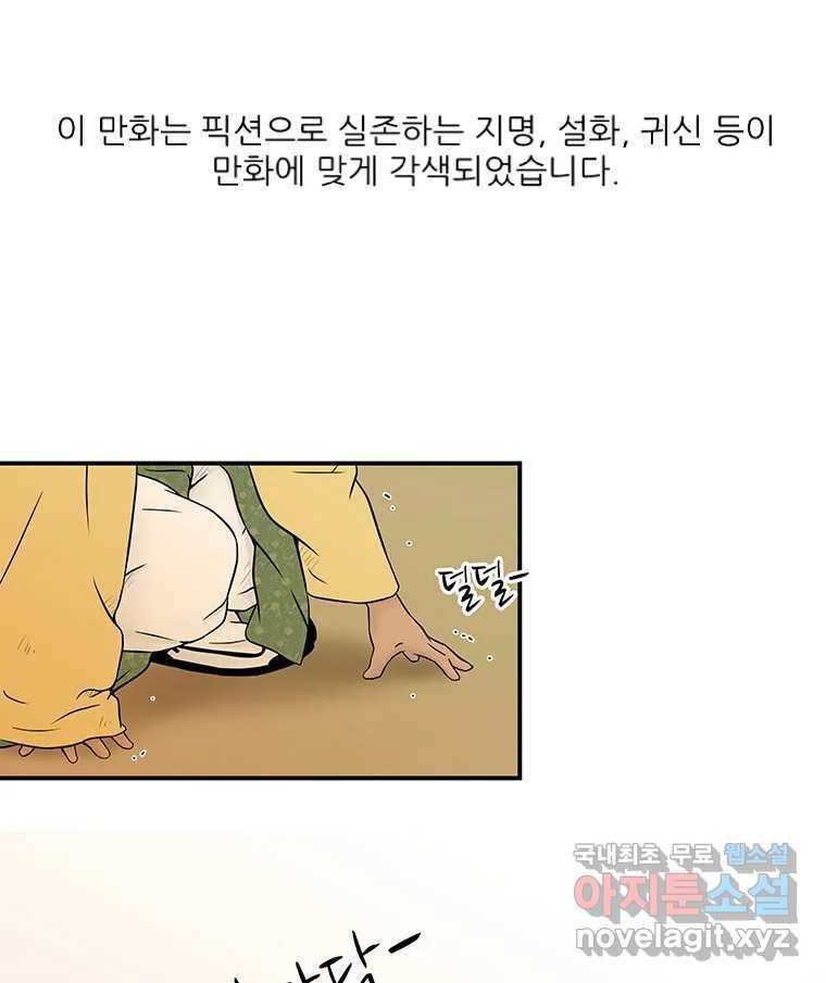 바리공주 214화. 산군 完 15