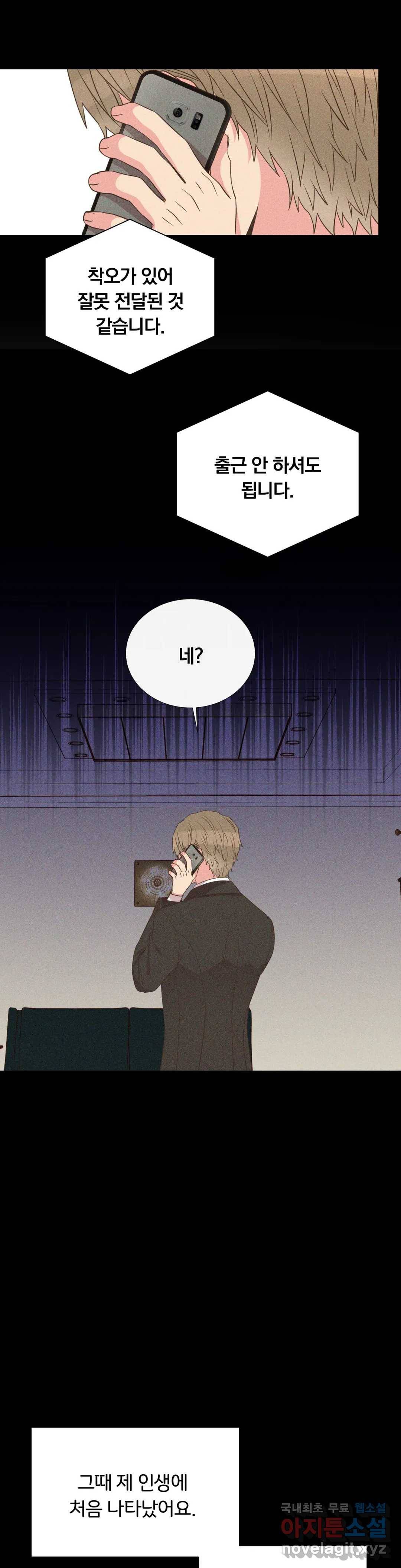 첫사랑이 하고 싶어 41화 1