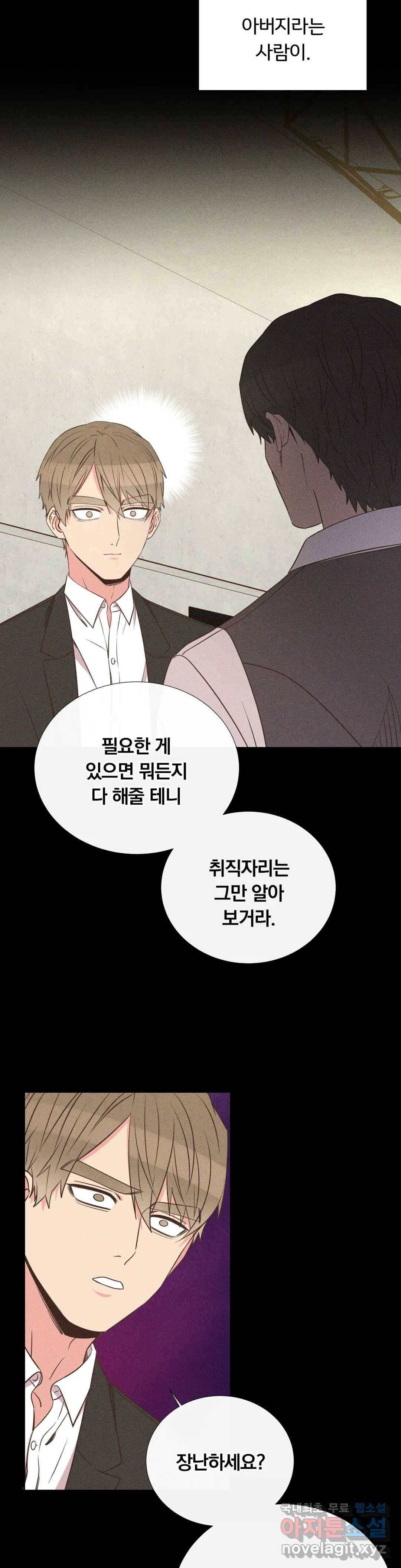 첫사랑이 하고 싶어 41화 2