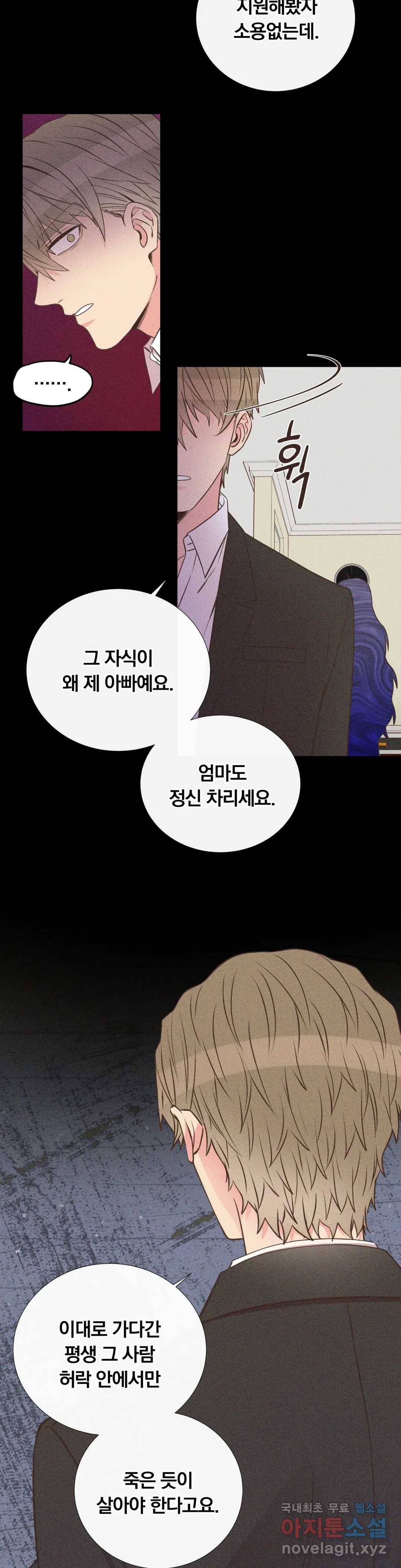 첫사랑이 하고 싶어 41화 5