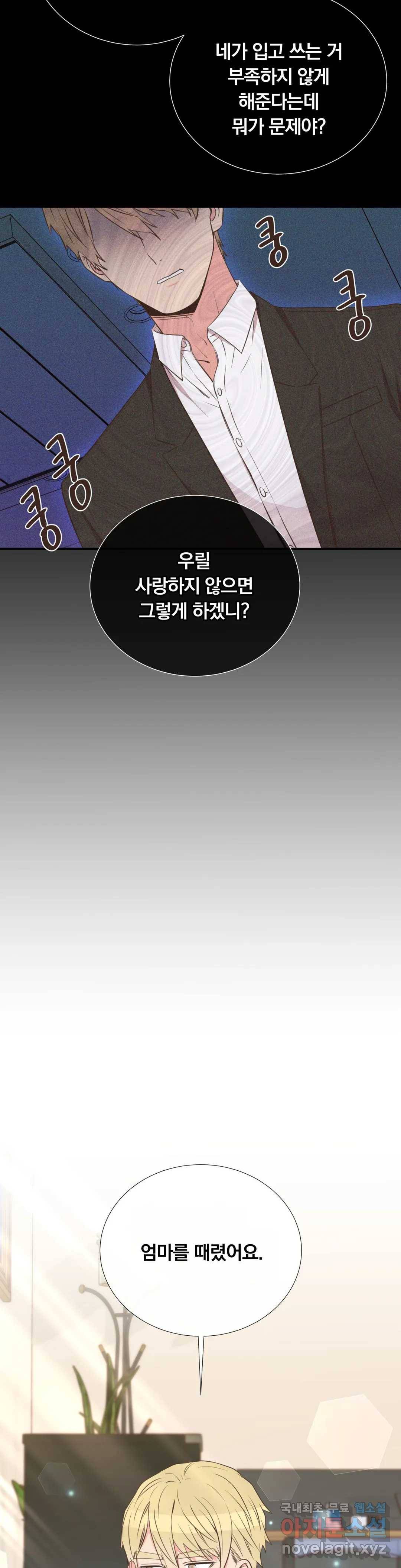 첫사랑이 하고 싶어 41화 7