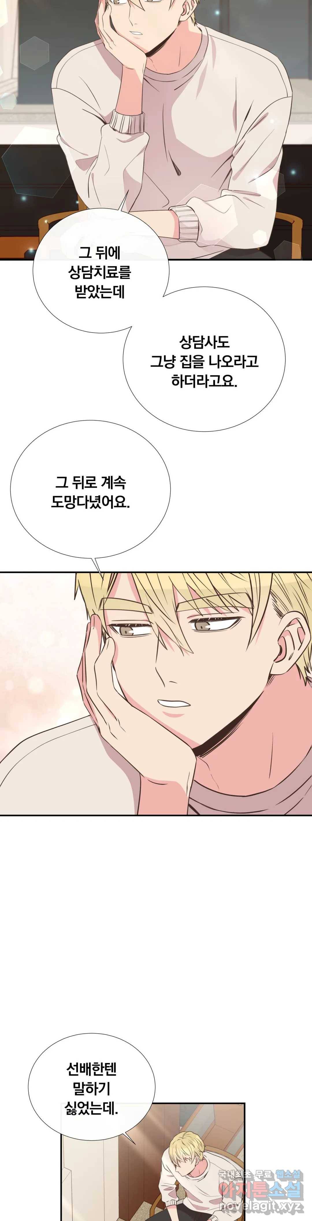 첫사랑이 하고 싶어 41화 8